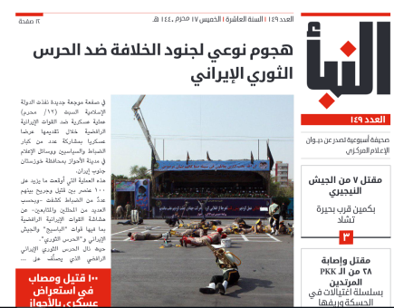 עיתון איראני המדווח על נטילת האחראיות של דעאש