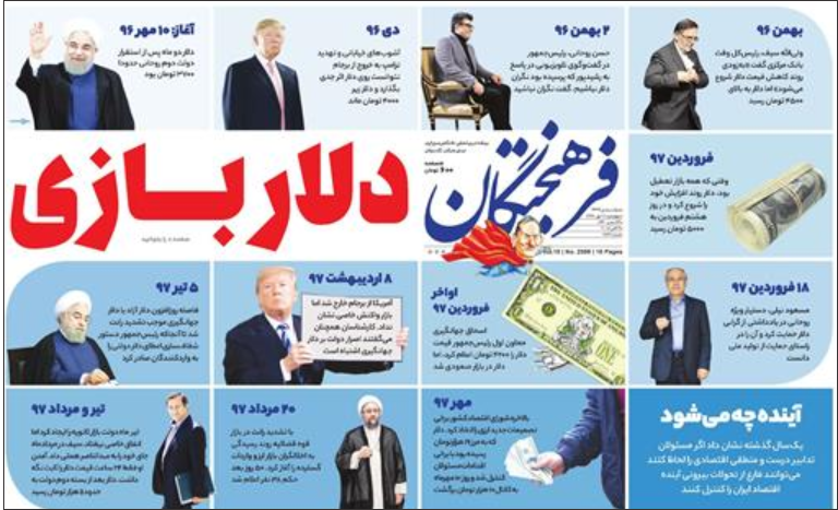 עיתון איראני הבוקר על התחזקות הריאל לעומת הדולר