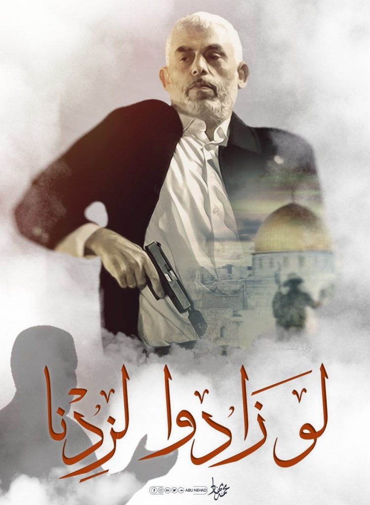 כרזה של חמאס המצטטת את דברי מוחמד דף המפקד הכללי של הזרוע הצבאית "אם הם (הישראלים) יגבירו את ההתקפות על עזה-אנו נגביר (את ההתקפות על ישראל) ".