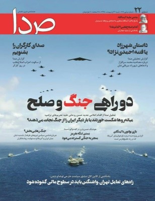 עיתון באיראן