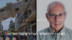 חוקר המרכז הירושלמי פנחס ענברי בראיןו ל"גלי ישראל" על סוגיית עידוד ההגירה מרצועת עזה דרך ישראל