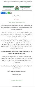 הודעת הגיוני של חמאס להסכם הנורמליזציה בין סודאן לישראל