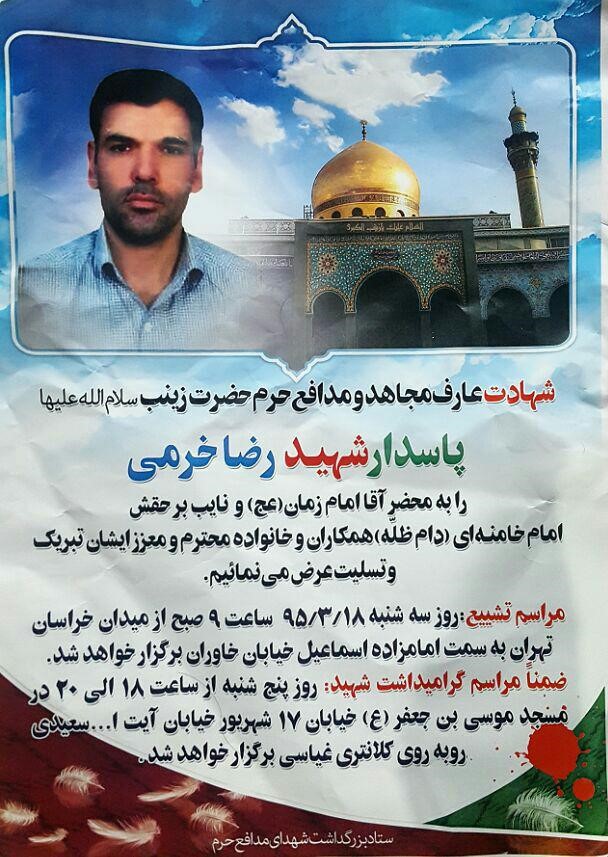(רצ'א ח'רמי חייל מאיראן– נהרג בהגנה על מתחם הקבר של סית זינב)