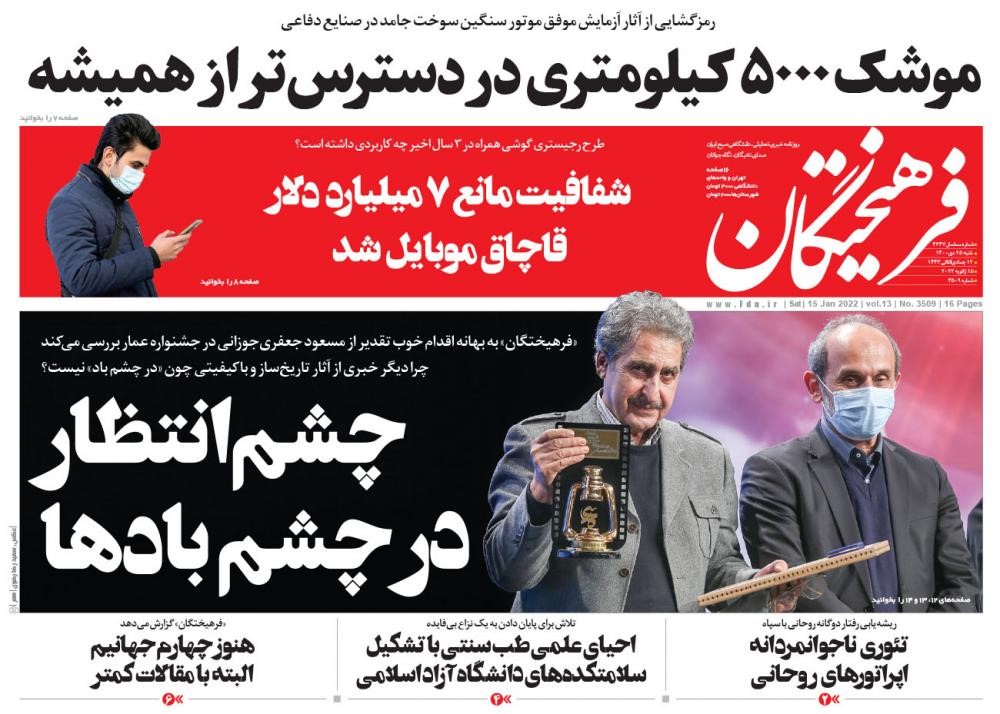 העיתון פרהיח'תגאן Farhikhtegan באיראן דיווח (15.1) כי איראן עשויה לשאוף להגדיל את טווח הטילים הבליסטיים שלה ופיתוח טיל לטווח 5,000 הוא "קרוב יותר מאי פעם"[1].